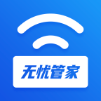 WiFi无忧管家手机版