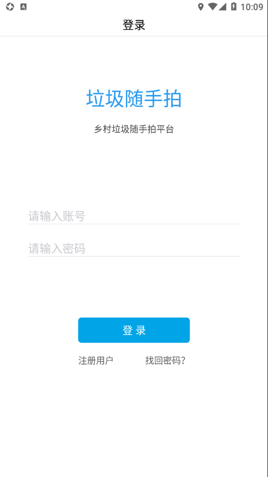 辽宁垃圾随手拍安卓版