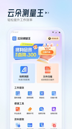 云朵测量王免费版