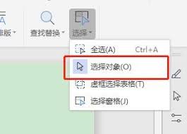wps如何快速合并图形