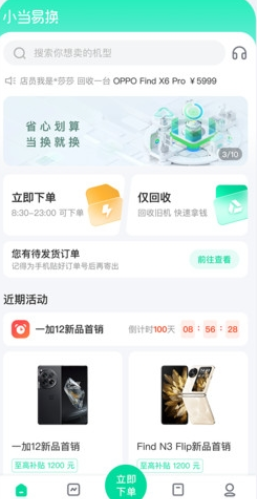 小当易换最新版