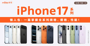 iphone17价格是多少
