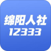 绵阳智慧人社手机版