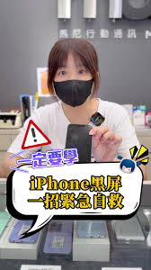 iPhone17黑屏如何解决