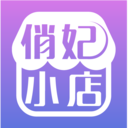 俏妃小店免费版