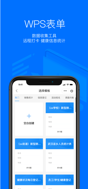 WPSOffice鸿蒙手机版