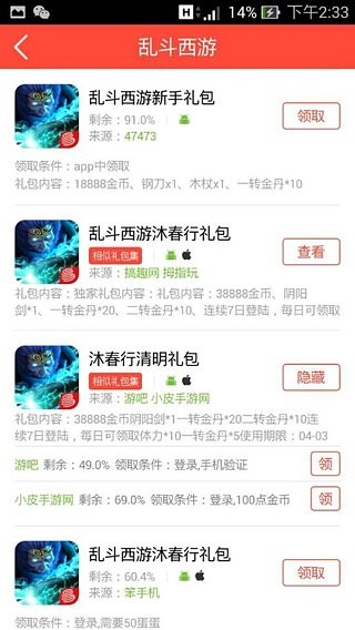 全民礼包官网版