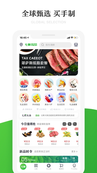 京东七鲜手机版