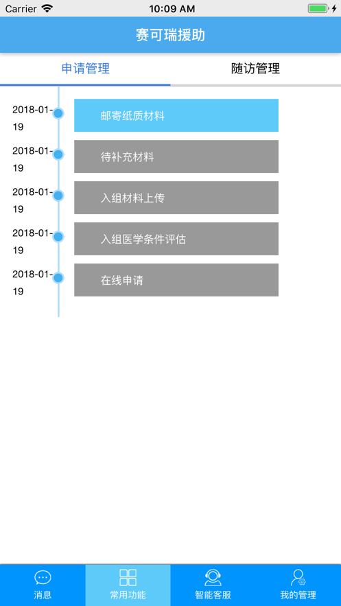 赛可瑞援助项目官网版