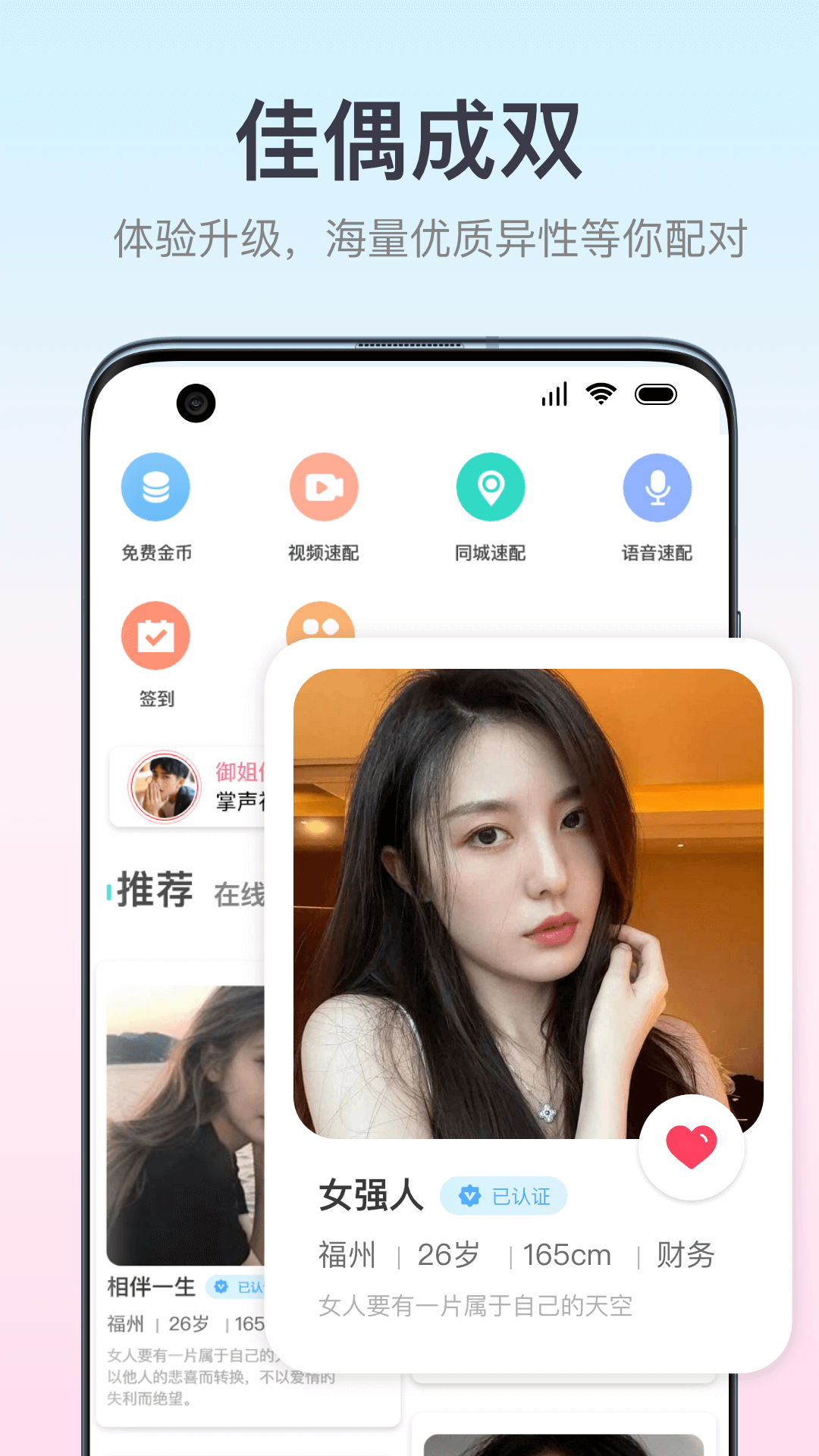 佳偶成双最新版
