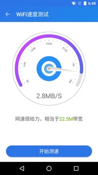 WiFi密码钥匙显示器手机版