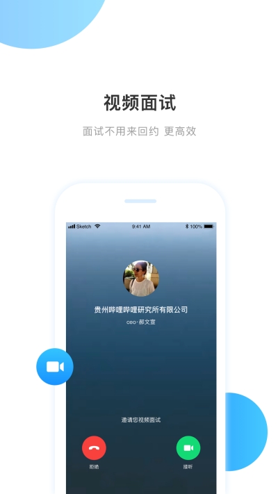 百姓就业圈安卓版