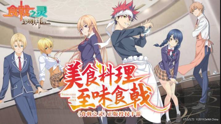食戟之灵官网版