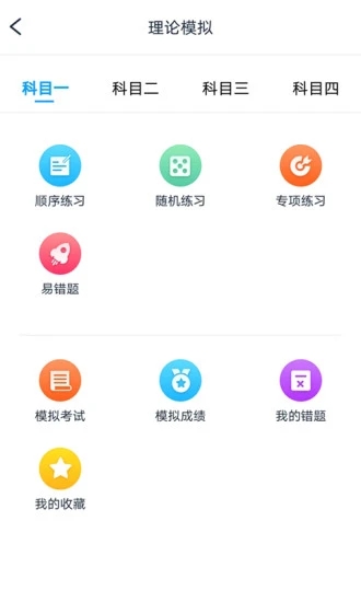 起步学车网免费版