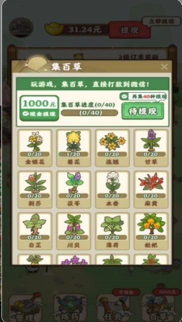 九州神草园免费版