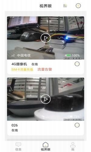视界眼免费版