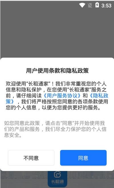 长租通家免费版