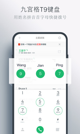 神指拨号官网版