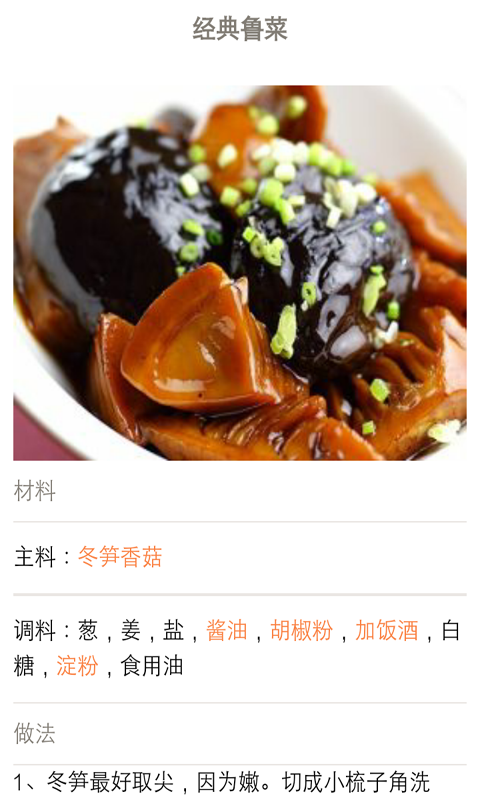 特色鲁菜菜谱宝典安卓版