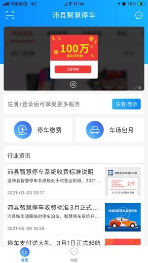 沛县智慧停车免费版