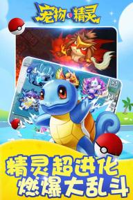 宠物精灵手机版