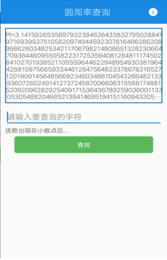 圆周率查询生日官网版