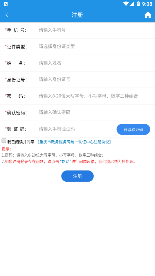 重庆人社官网版
