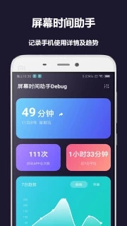 屏幕时间助手免费版