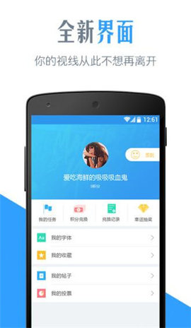 字体管家官网版