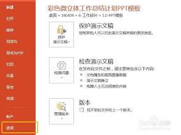 PPT自动保存文件位置在哪
