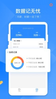 无忧记加班官网版