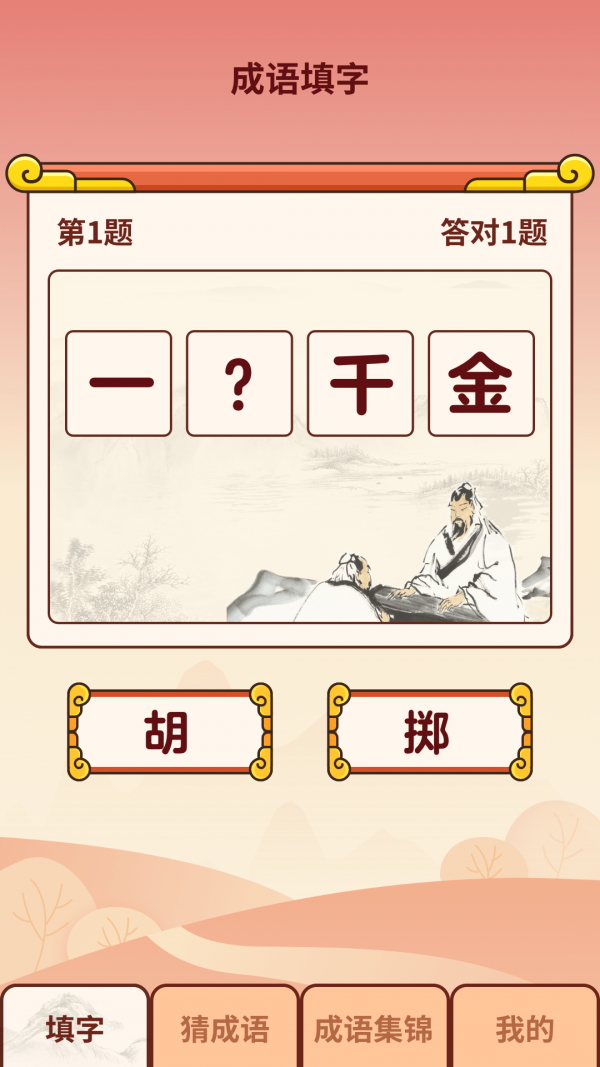 成语小虎队手机版