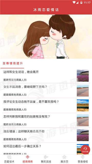 冰雨恋爱情话官网版