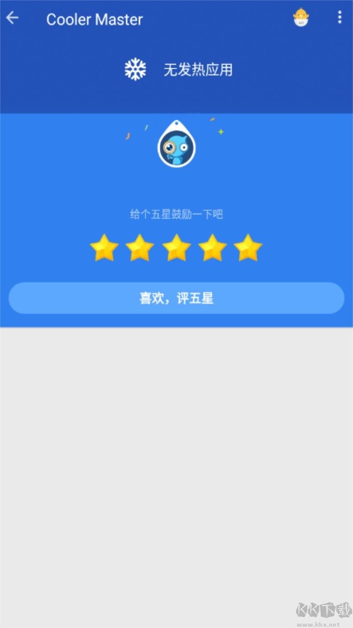 降温大师最新版