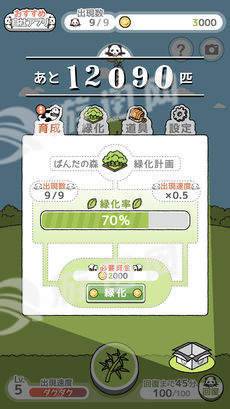 ぱんだの森免费版