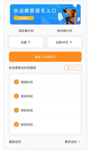 兽医宝执业兽医题库安卓版