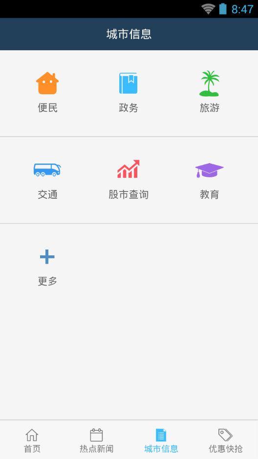 智慧杭州手机版