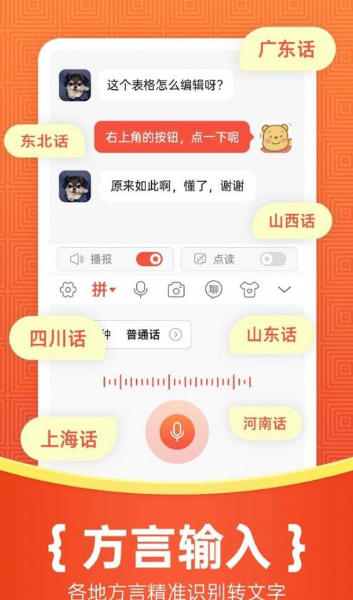如意输入法免费版