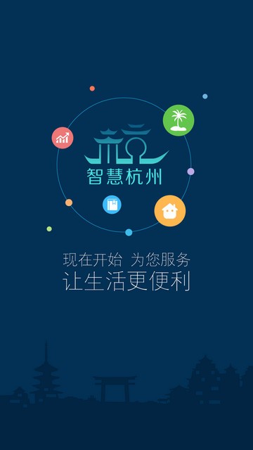智慧杭州最新版