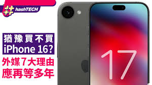 如何购买iPhone16和iPhone17