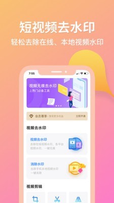 去水印君最新版