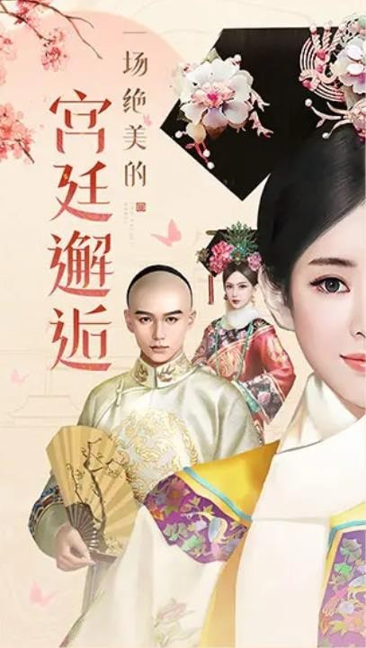 延禧后传免费版