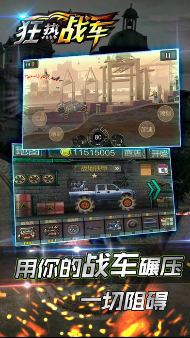 狂热战车免费版
