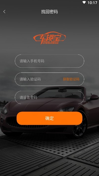 车锁宝免费版