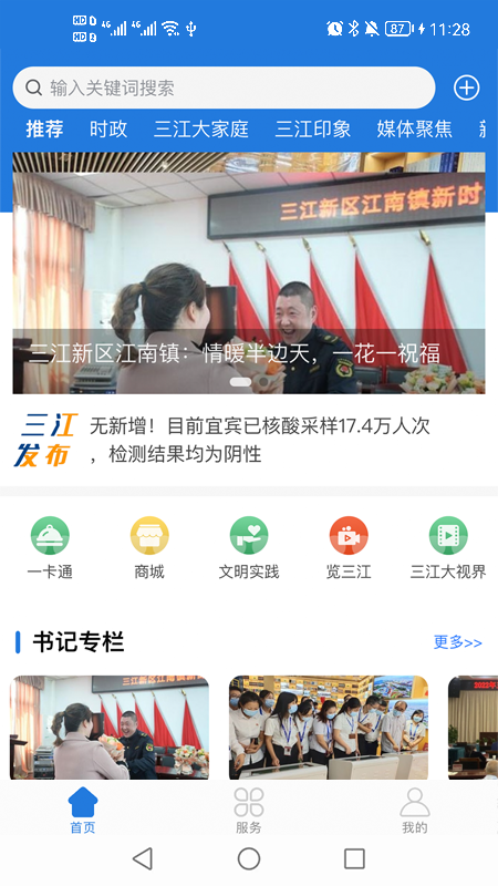 宜宾三江新区手机版