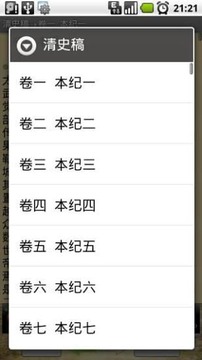 清史稿