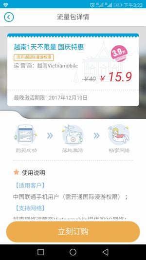 联通境外流量安卓版