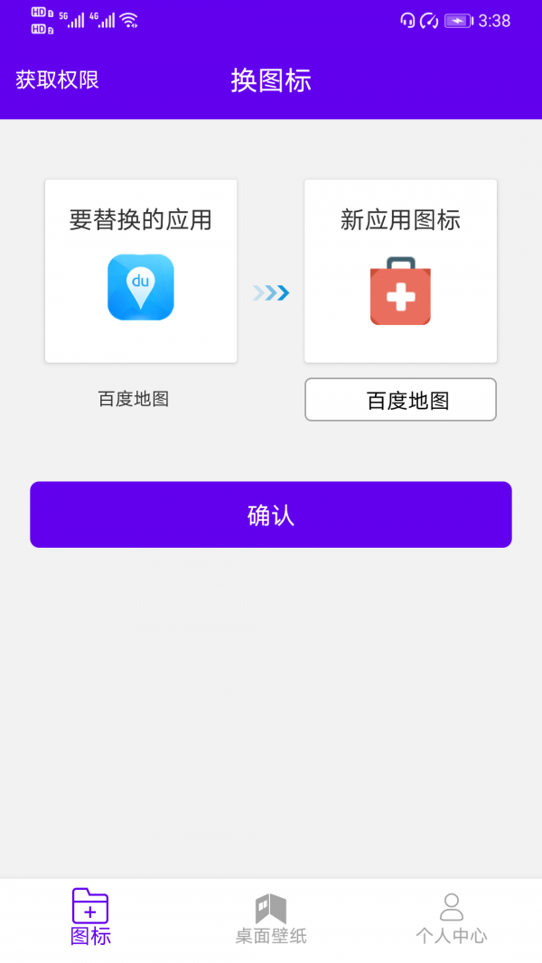 图标隐藏免费版