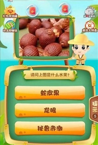 水果猜猜猜最新版