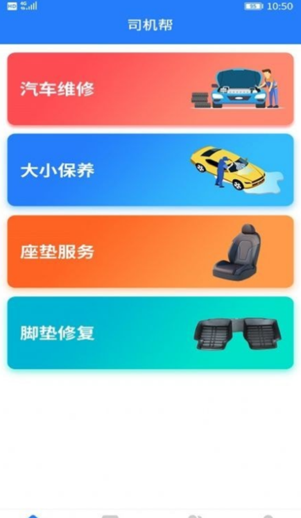 司机帮免费版